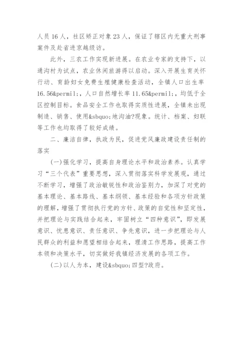 镇长离任审计述职报告范文.docx