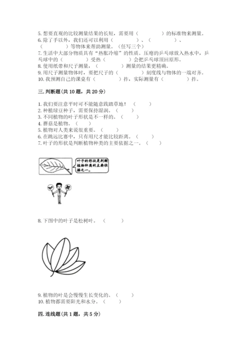 教科版一年级上册科学期末测试卷含完整答案（全国通用）.docx