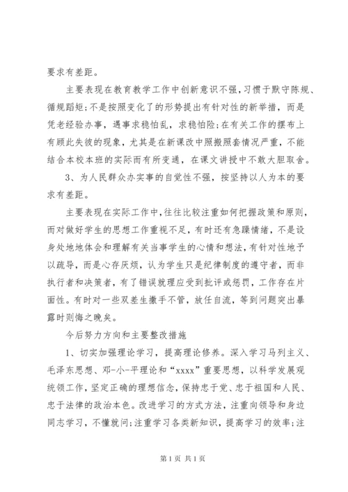 党组织生活会发言稿.docx