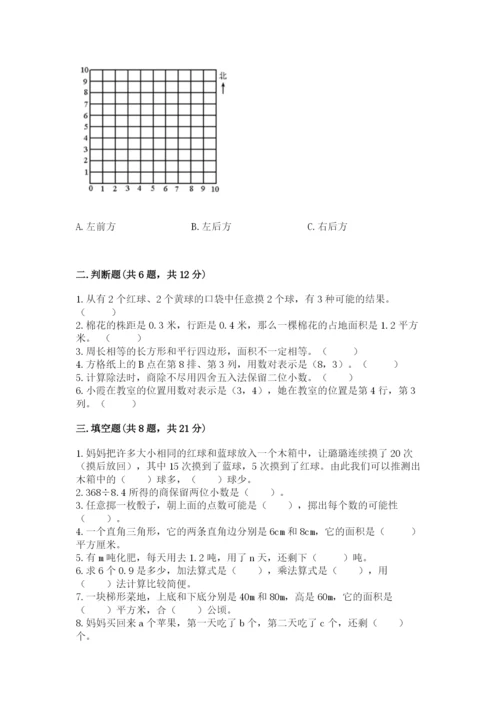 人教版五年级上册数学期末测试卷带答案（能力提升）.docx