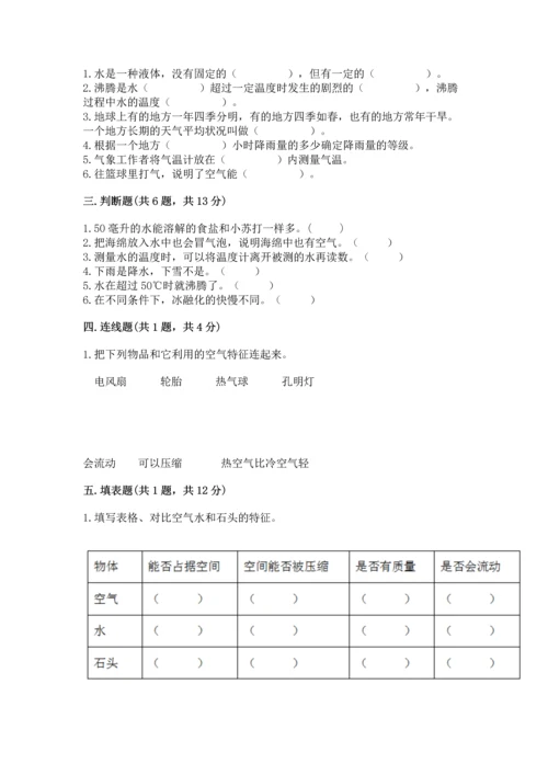 教科版三年级上册科学期末测试卷含完整答案【全优】.docx