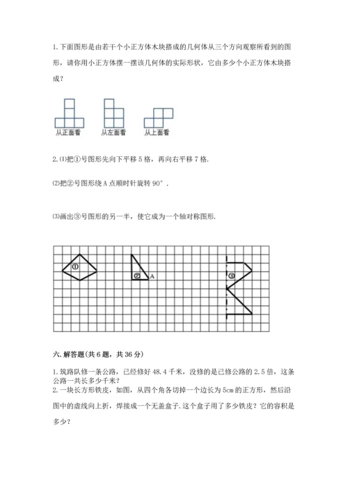 人教版五年级下册数学期末测试卷附答案【黄金题型】.docx