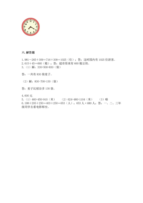 小学三年级上册数学期中测试卷及答案【考点梳理】.docx