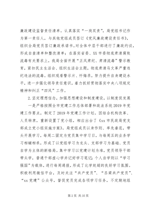 民政局XX年工作计划五篇 (3).docx