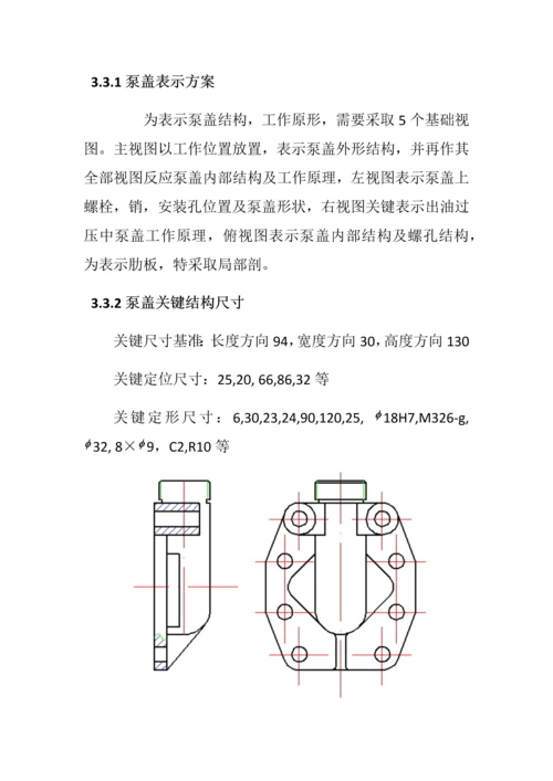 A型齿轮油泵集中测绘说明指导书.docx