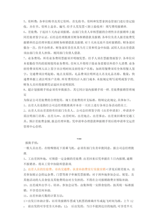 财务管理制度新、.docx