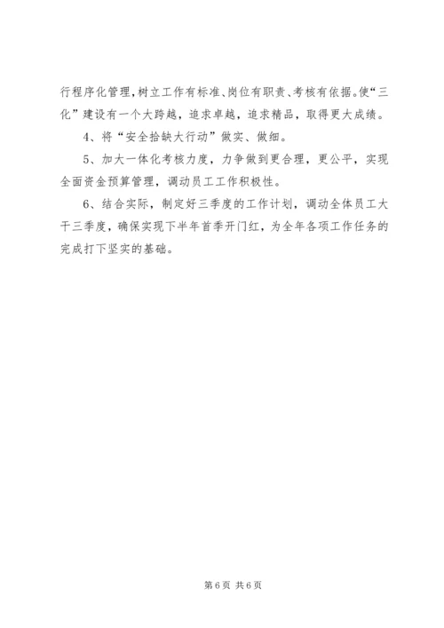 传达会议精神专题纪要.docx