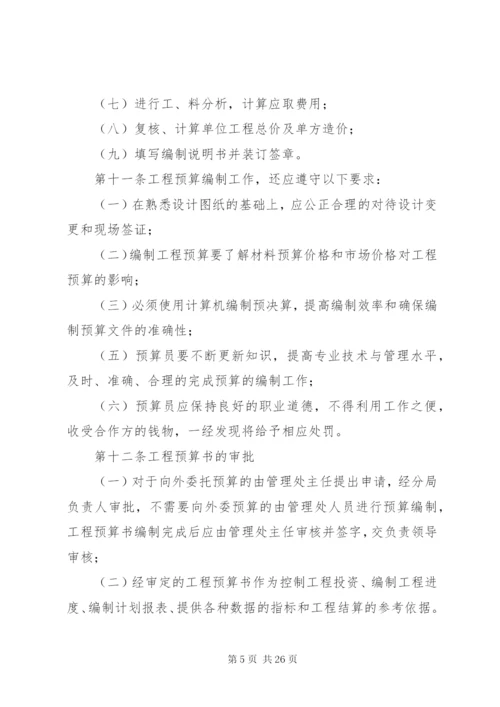 建设单位内部控制制度,项目建设管理制度.docx