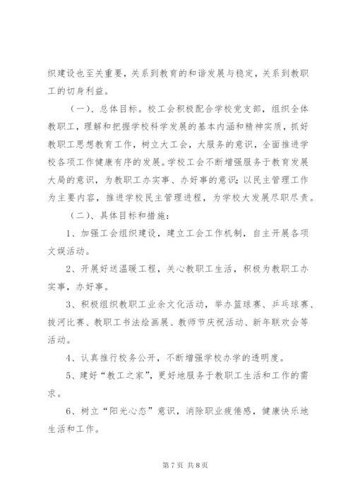 学校长在学校教职工代表大会上工作报告.docx