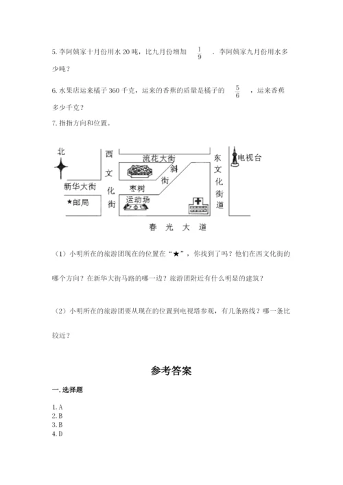 小学数学六年级上册期末考试试卷附完整答案（典优）.docx