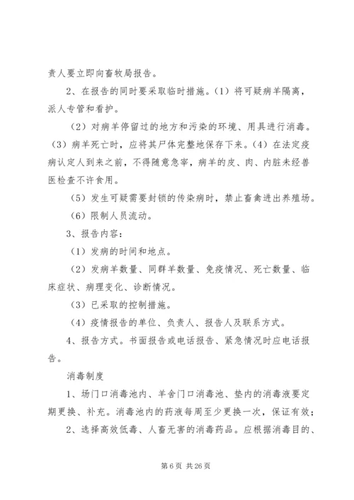 羊场免疫方案及防疫制度.docx