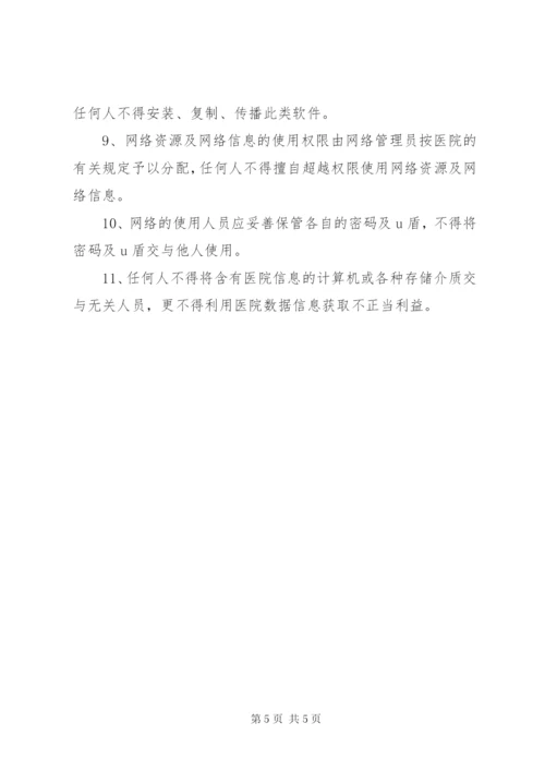 医院信息安全管理制度.docx