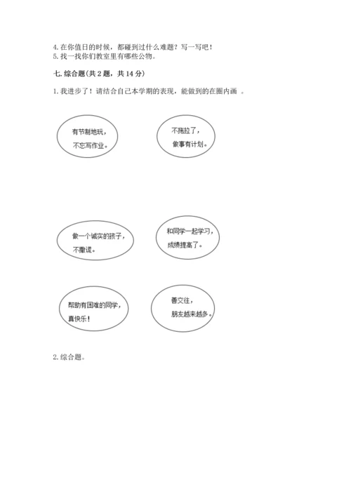 部编版二年级上册道德与法治期中测试卷（能力提升）word版.docx