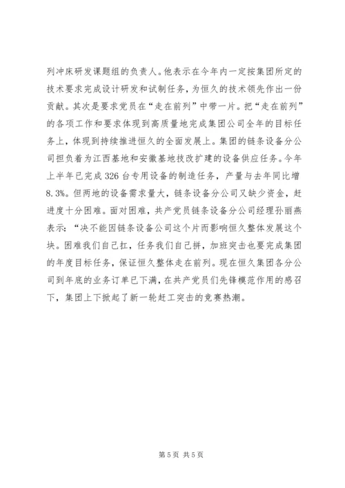 公司“先进性”教育经验 (4).docx