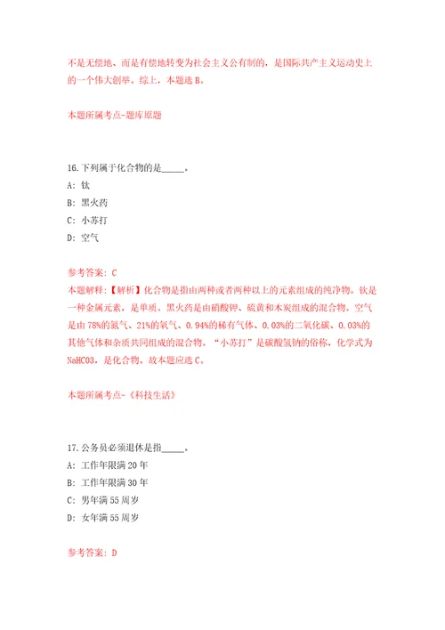 浙江绍兴市越城区镇街人力社保平台人员公开招聘编外人员4人同步测试模拟卷含答案第0套