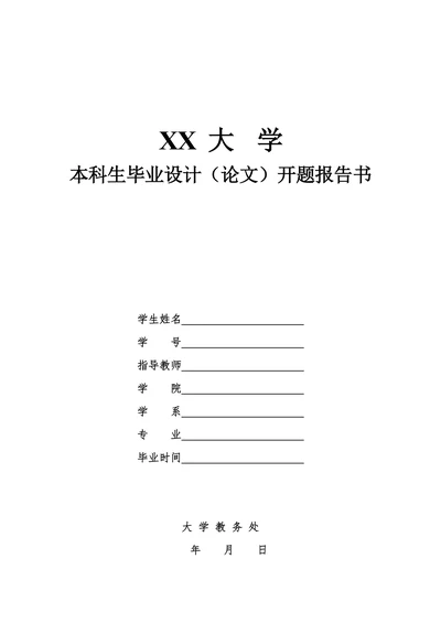 我国企业竞争力与竞争策略研究开题报告