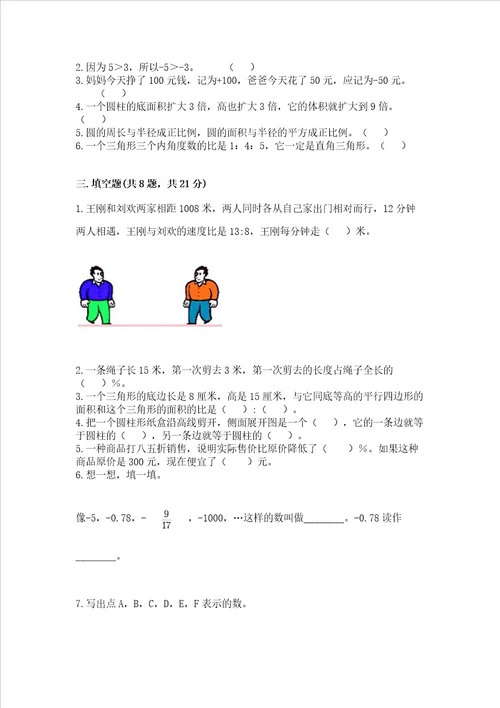 小升初六年级下册数学期末测试卷含答案预热题