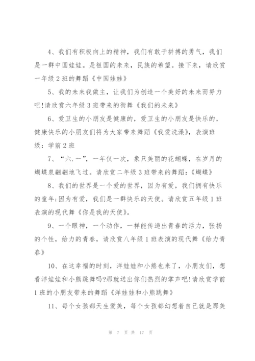 快乐童年舞蹈主持词精彩.docx