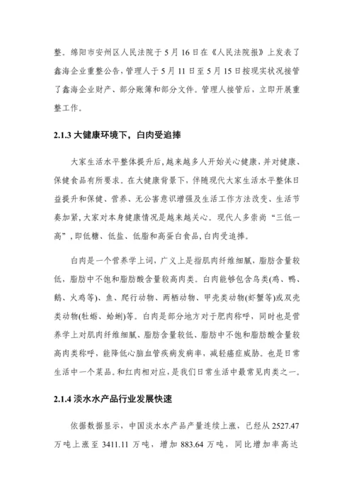 养殖优质项目可行性专项研究报告.docx