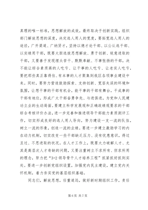 创新组织研讨交流会讲话.docx