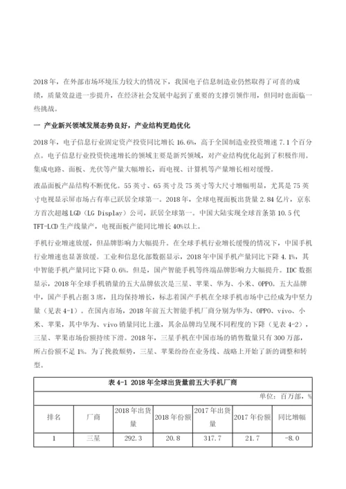 电子信息制造质量效益进一步提升-支撑引领作用更加凸显.docx