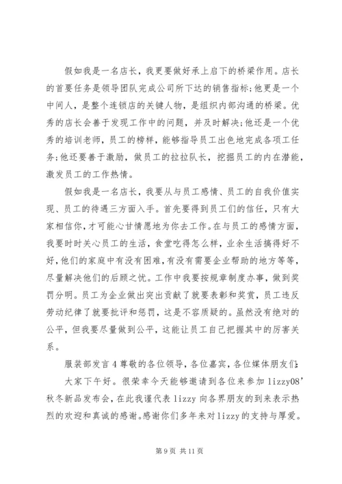 关于服装部发言.docx