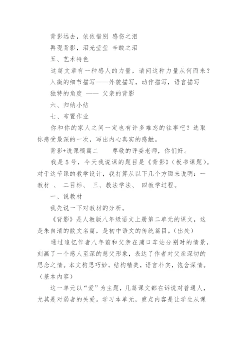 背影+说课稿_1.docx