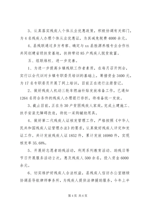 县残疾人联合会工作报告 (4).docx