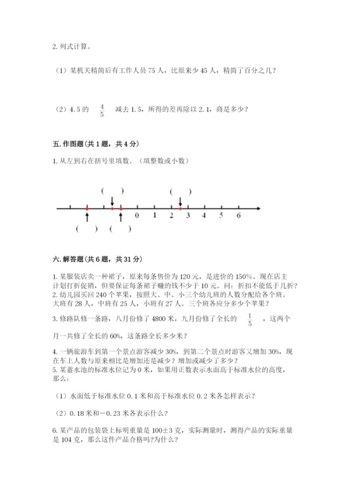 北京版六年级下册数学期末测试卷精品（综合题）.docx