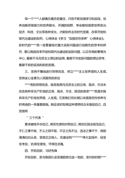 加强党性修养提高党员素质心得体会5篇.docx