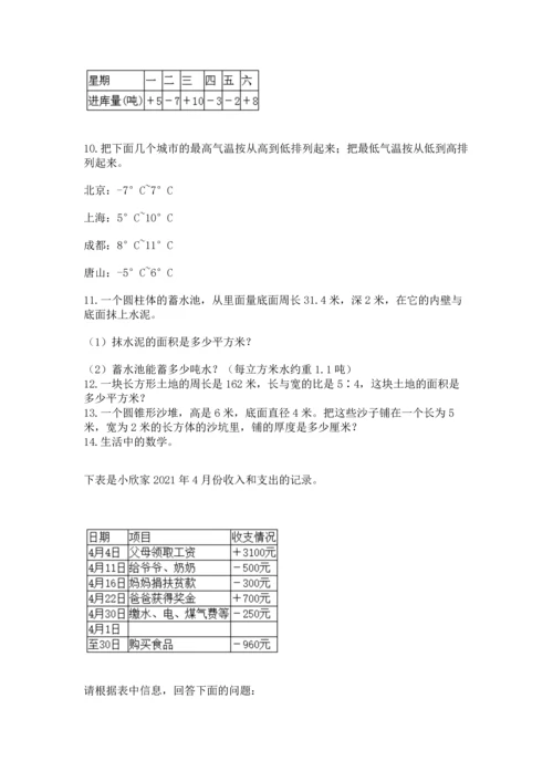 小升初数学应用题50道附完整答案【易错题】.docx