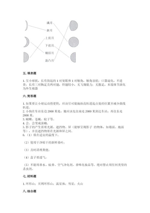 教科版科学三年级下册 期末测试卷含答案（新）.docx