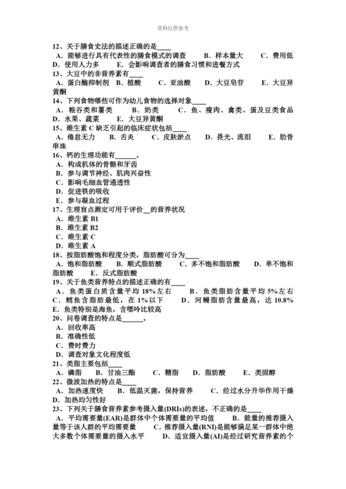 上海三级公共营养师理论模拟试题.docx