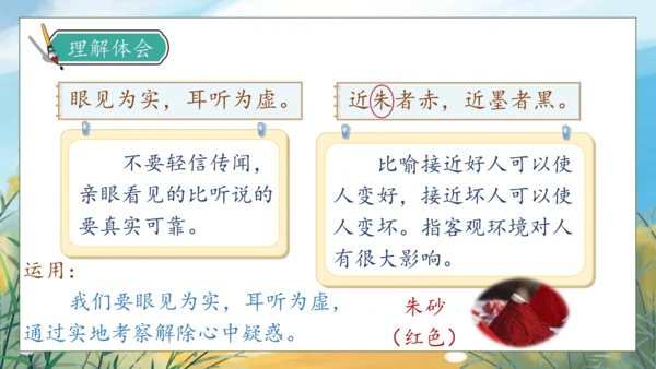 【核心素养】部编版语文三年级下册-语文园地七（课件）
