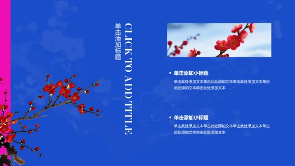 蓝粉色简约风活动介绍PPT模板