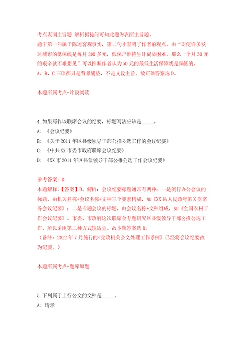 福州市鼓楼区第一批招考32名编外聘用人员模拟考试练习卷和答案解析第7期