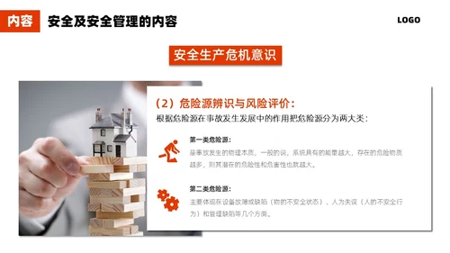 红色简约施工管理商务PPT管理培训