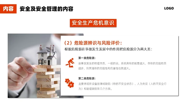 红色简约施工管理商务PPT管理培训