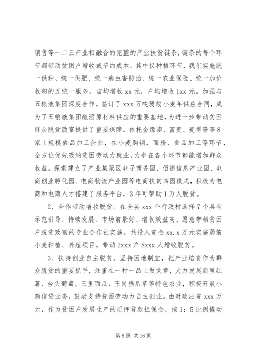 助力脱贫攻坚工作教育交流会发言稿3篇.docx
