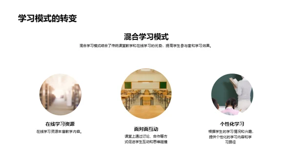 创新教学之路