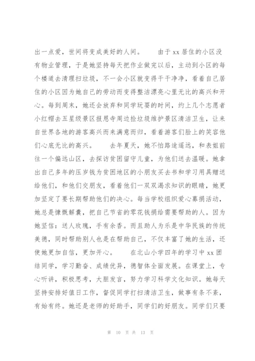 新时代好少年事迹材料5篇.docx