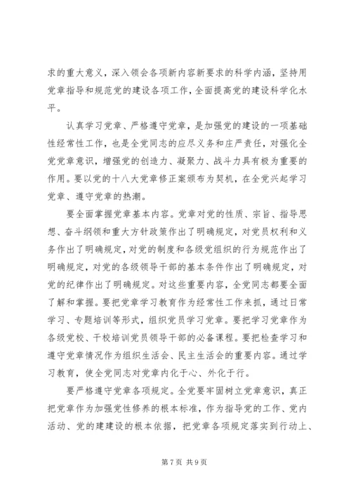 学习遵守党章思想汇报.docx