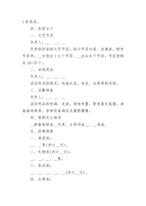 新春茶话会主题活动方案（精选7篇）.docx