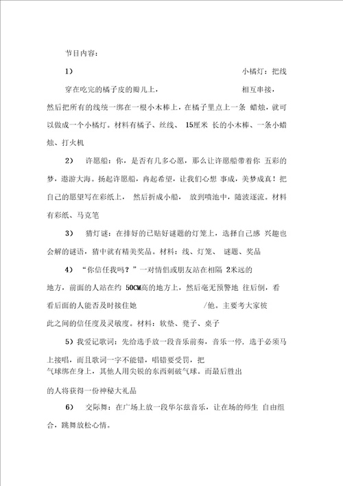 企业中节活动策划方案精选