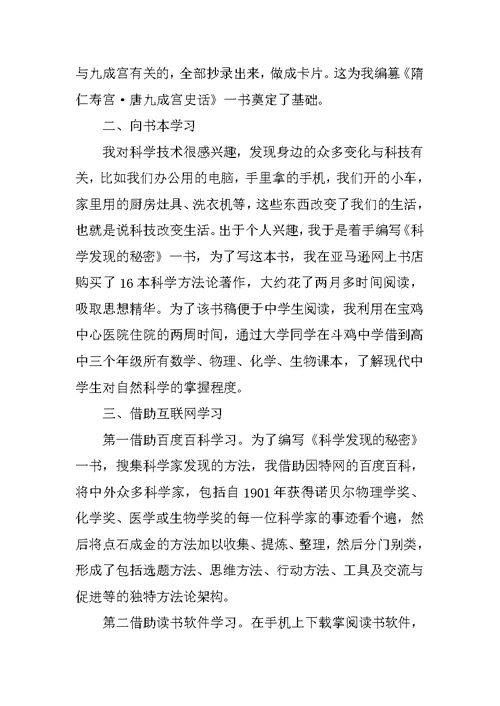 学习周启动仪式发言稿