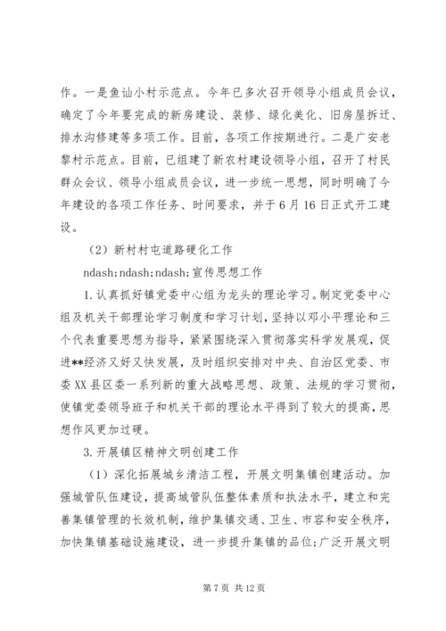 乡镇某年上半年总结及下半年工作计划.docx