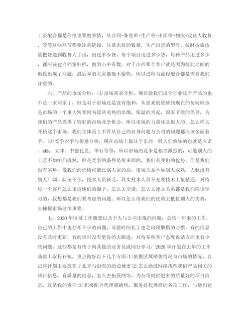 精编之商务专员年终工作总结范文.docx