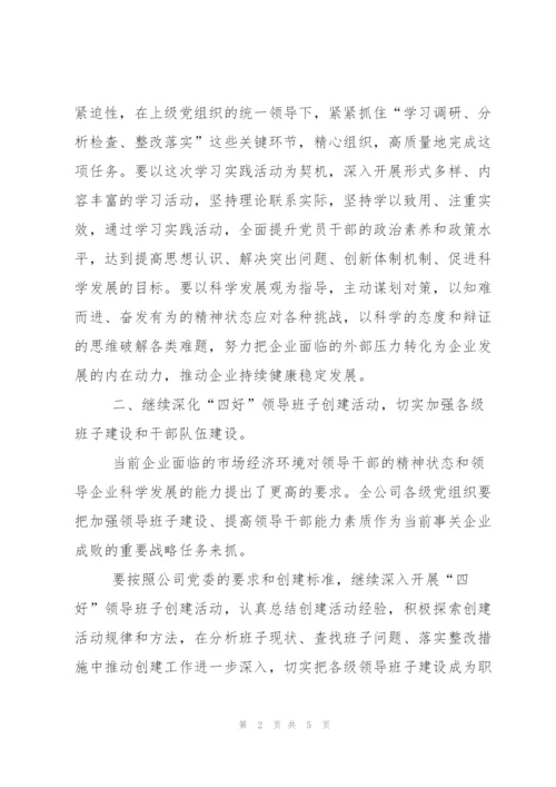 集团公司党委来年工作打算.docx