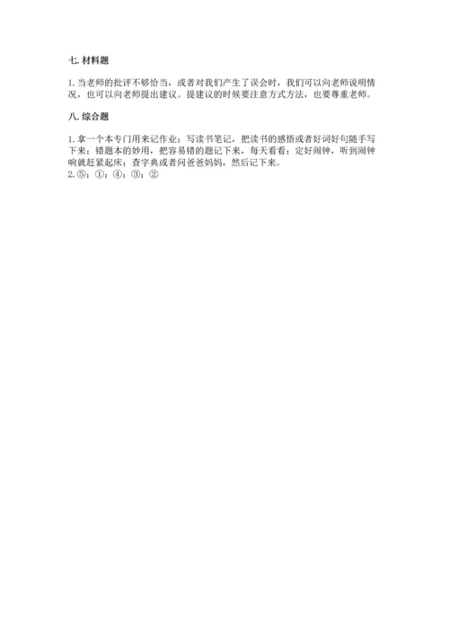 部编版三年级上册道德与法治期末测试卷加答案解析.docx