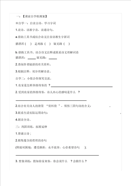 四年级上册导学案钟新梅